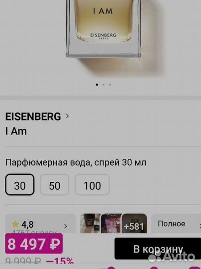 Духи Eisenberg I am