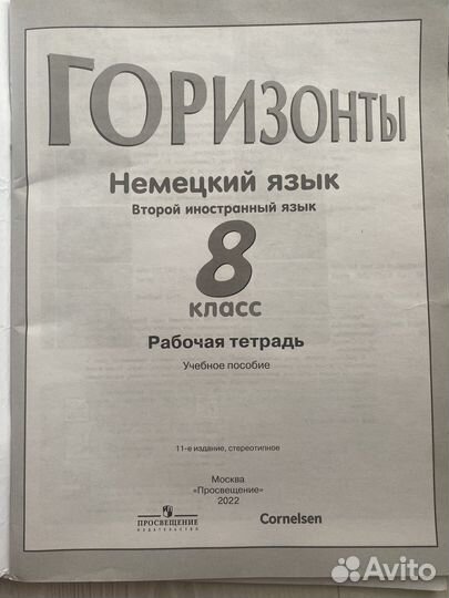 Немецкий язык рабочая тетрадь 6 8 класс