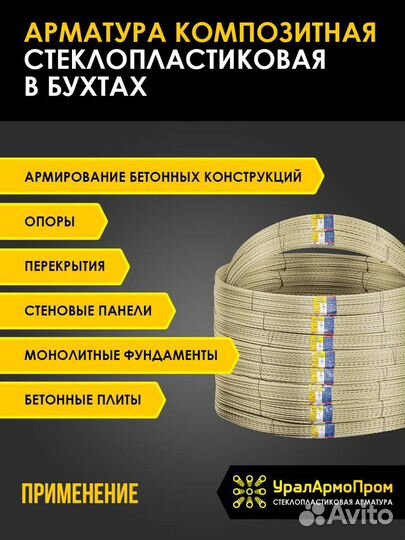 Пластиковая композитная арматура 8мм 50 метров