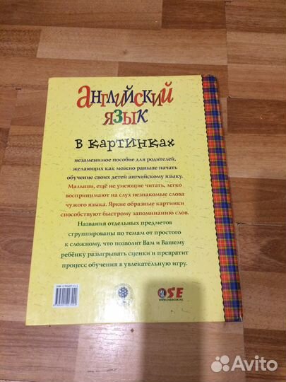 Книга для детей.Английский с картинками