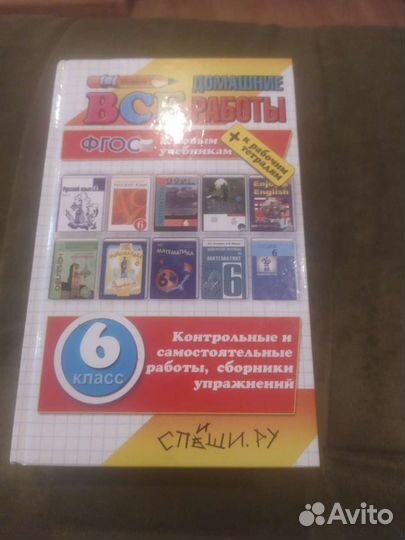 Решебник за 6 класс