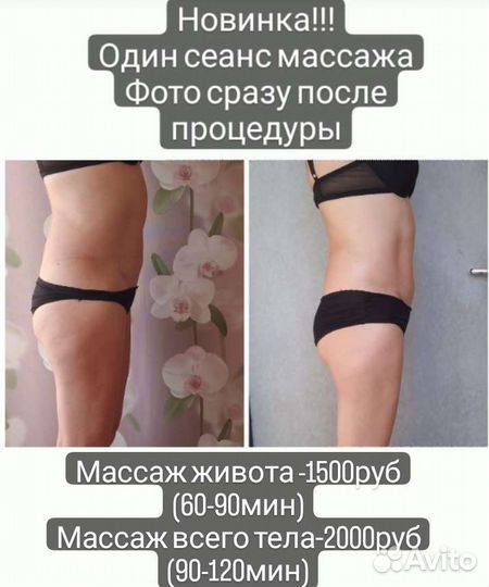 Массаж