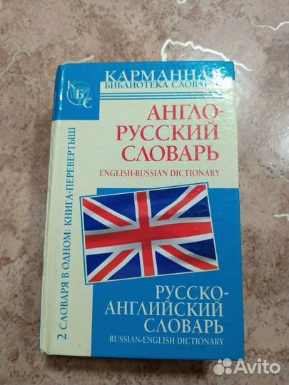 Школьные словари