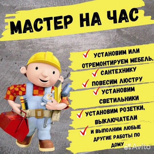 Мастер на час, работаю без выходных