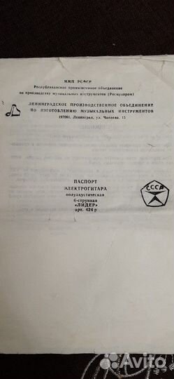 Электрогитара Лидер