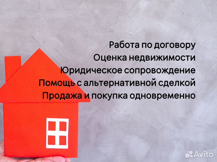 Услуги риэлтора продажа/покупка квартир