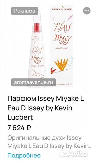 Духи женские парфюмерия Issey Miyake LEau DIssey