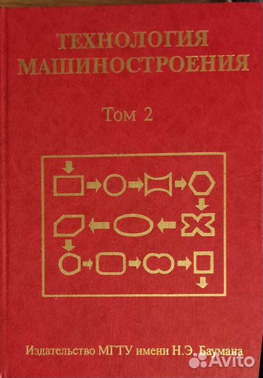 Машиностроение справочник, энциклопедия