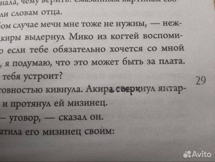 Книга Сон в тысячу лет