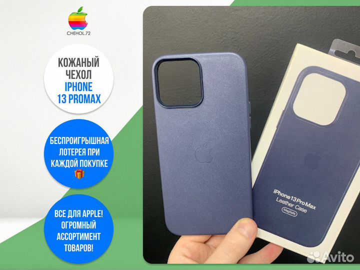 Кожаный чехол iPhone 13 ProMax