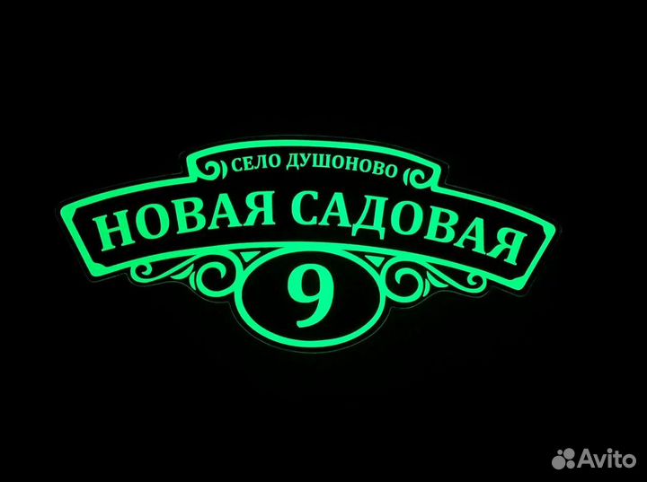 Табличка на дом с вашим питомцем