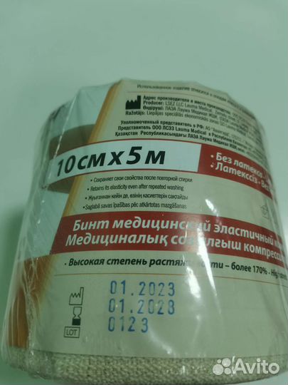 Эластичный бинт 5 m
