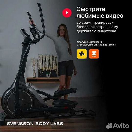 Эллиптический тренажер Svensson Body Labs Zenon