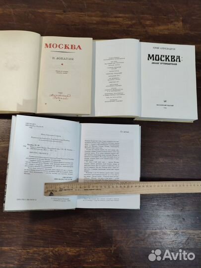 Книги о Москве