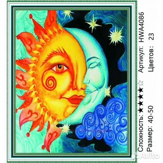 Алмазная мозаика 40x50 Солнце и луна как одно