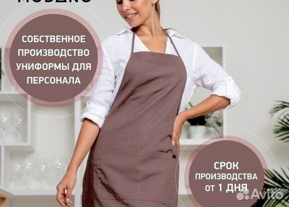 Китель поварской