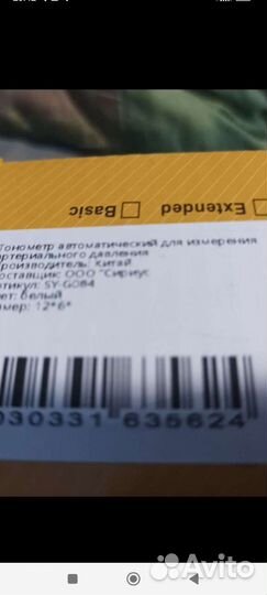 Тонометр автоматический новый
