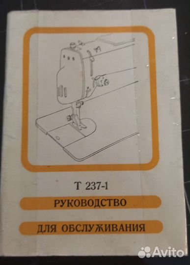 Швейная машина Лада 237-1, чешская
