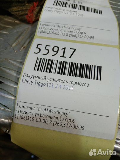 Вакуумный усилитель тормозов Chery Tiggo T11 2.4