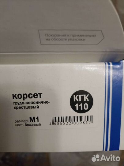 Корсет грудо-пояснично-крестцовый кгк 110