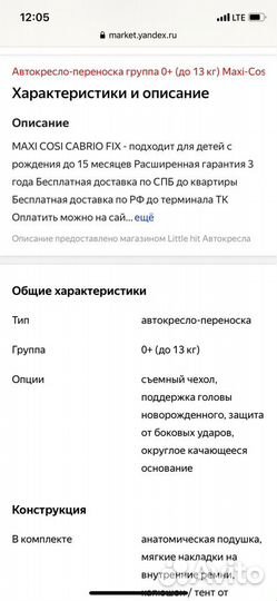 Автомобильное кресло переноска