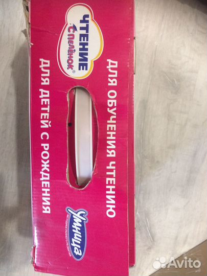 Чтение с пеленок