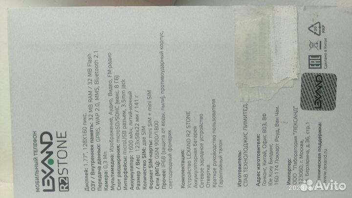 Телефон Lexand R2 Stone