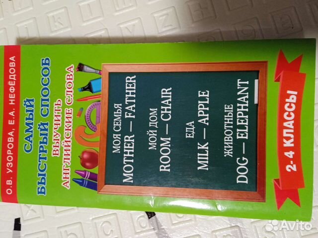 Английский язык