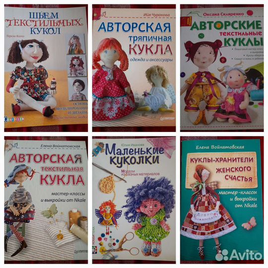 Книги по созданию текстильных кукол