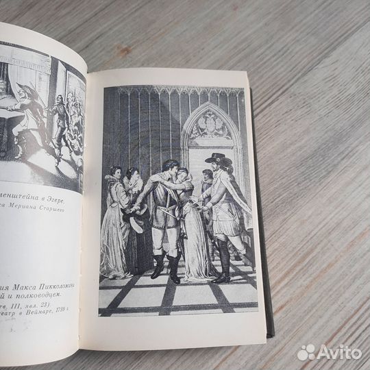 Валленштейн. Шиллер. 1981 г