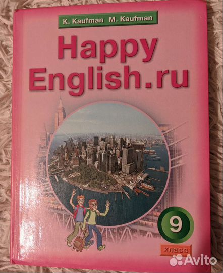 Учебник английского Кауфман 9 класс