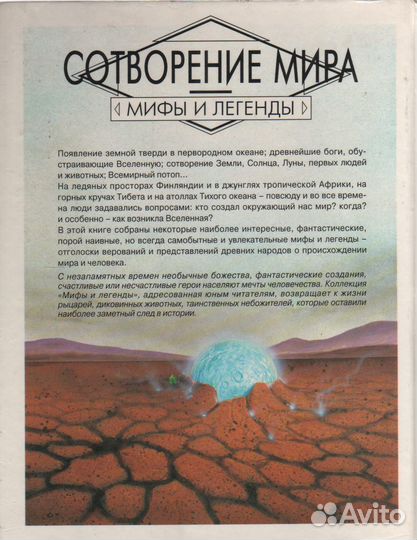 Сотворение мира Рагаш Клод-Катрин, Лаверде