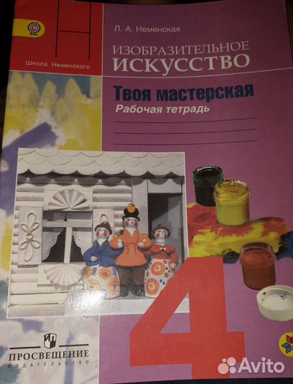 Рабочая тетрадь по изо