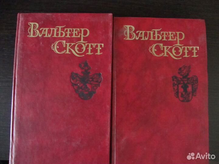 С.Цвейг, А.Дюма, В.Скотт