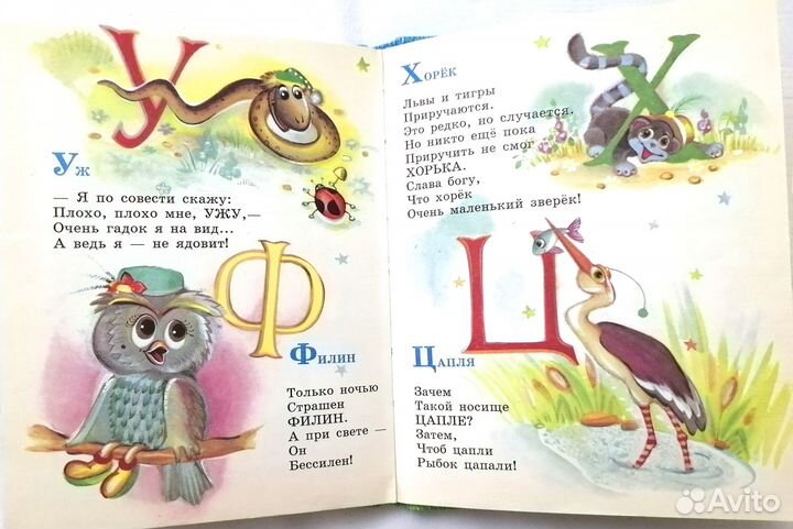 Книги детские Заходер Кит и Кот, Азбука