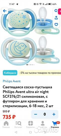 Пустышка philips avent