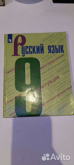 Учебник по русскому языку 9 класс бархударов