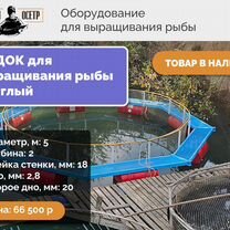 Садок для выращивания рыбы