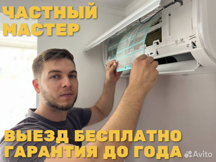 Чистка и обслуживание кондиционеров и сплит-систем