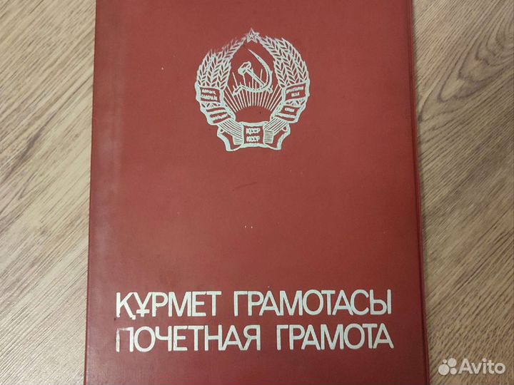 Папка для почётных грамот Казахской сср