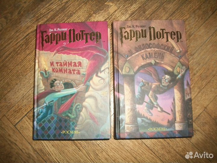 Гарри Поттер росмэн