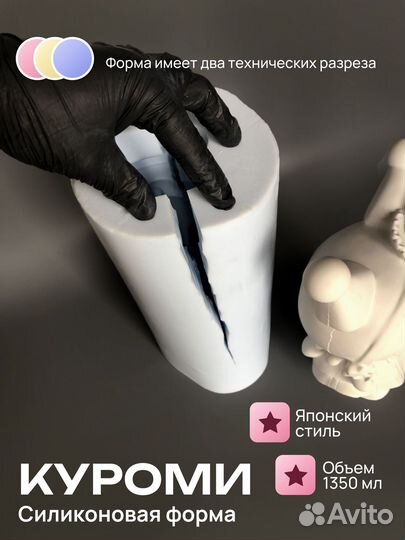 Силиконовая форма для гипса Куроми Kuromi