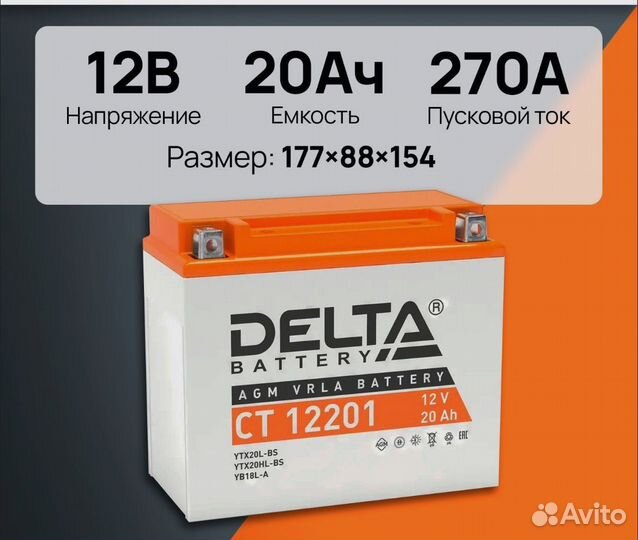 Аккумулятор delta CT 12201