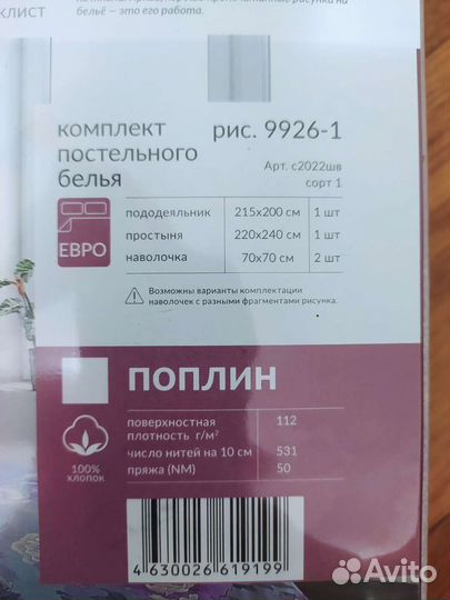 Постельное бельё евро Шуйские ситцы