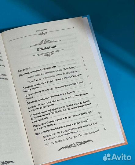 Почтительность к родителям