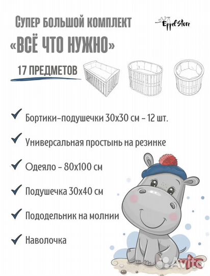 Новый комплект в кроватку 17 предметов