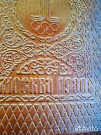 Папка для документов, Москва 1980