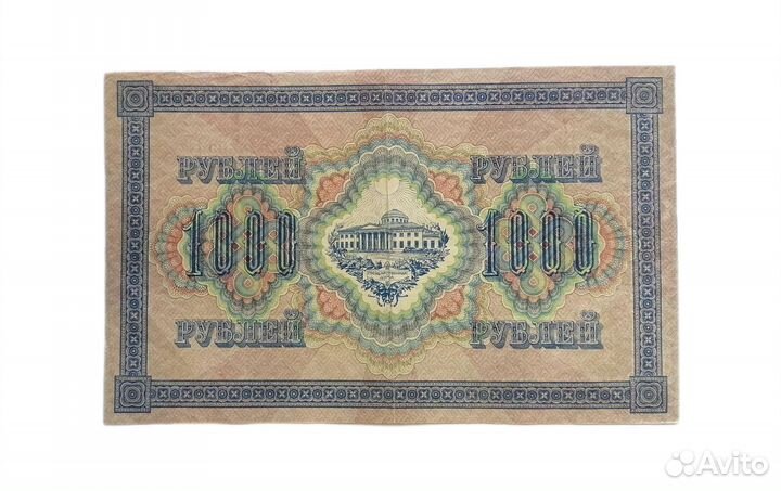 1000 рублей 1917
