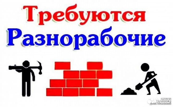 Разнорабочий в г.Дмитров вахта