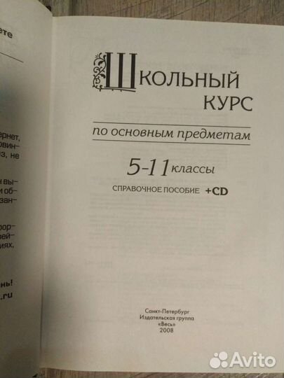 Школьный курс по основным предметам 5-11кл